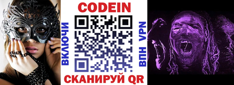 Codein напиток Lean (лин)  Ядрин 